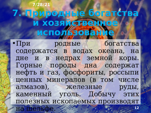 7/28/21 6. Живые организмы Атлантики Распространение живых организмов в Атлантичес­ком океане неравномерно. В умеренных и холодных водах много ракообразных, рыб (треска, сельдь, мор­ской окунь, палтус, килька) и крупных млекопитаю­щих (киты, тюлени). В водах тропических широт оби­тают акулы, тунцы, летучие рыбы, мурены, барракуды, морские черепахи, осьминоги, кальмары.  