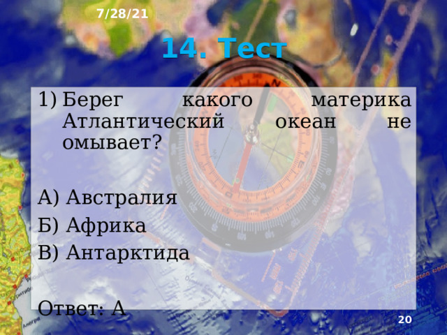 7/28/21 13. Криль  