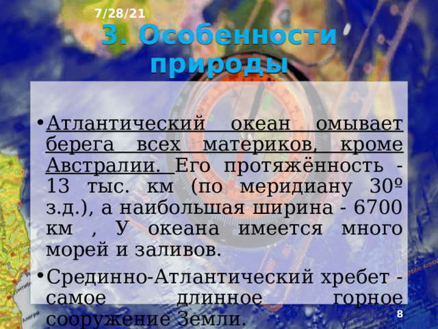 7/28/21 2. Атлантический океан  