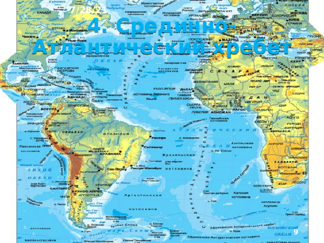 7/28/21 3. Особенности природы Атлантический океан омыва­ет берега всех материков, кроме Австралии. Его про­тяжённость - 13 тыс. км (по меридиану 30º з.д.), а наибольшая ширина - 6700 км , У океана имеется много морей и заливов. Срединно-Атлан­тический хребет - самое длинное горное сооружение Земли.  