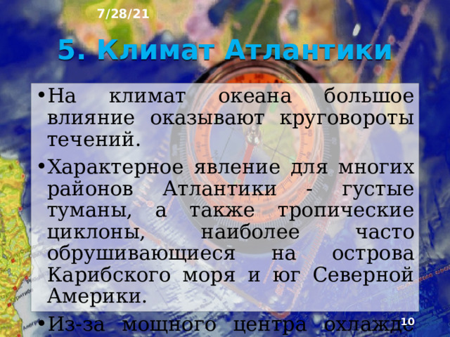 7/28/21 4. Срединно-Атлантический хребет  