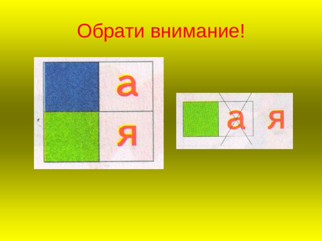Обрати внимание! 