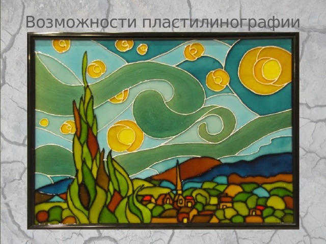 Возможности пластилинографии 