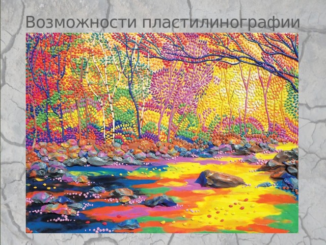 Возможности пластилинографии 