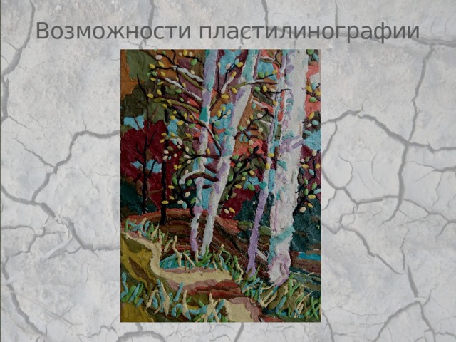 Возможности пластилинографии 