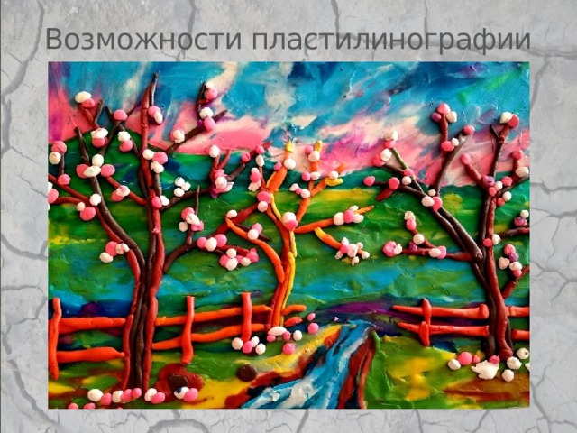Возможности пластилинографии 