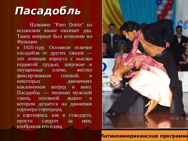 Пасадобль  Название 