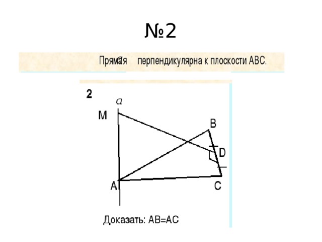 № 2 