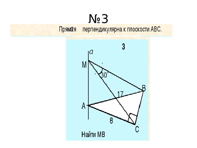 № 3 