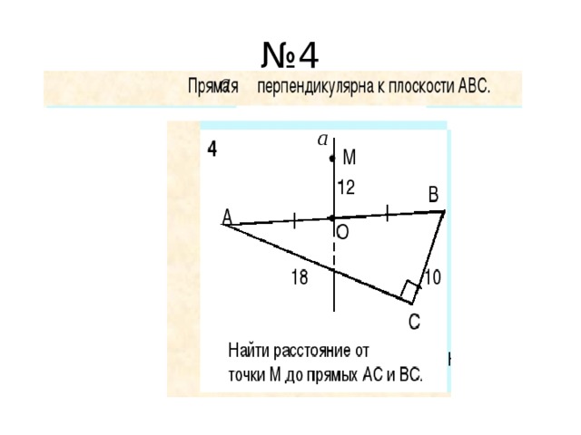 № 4 