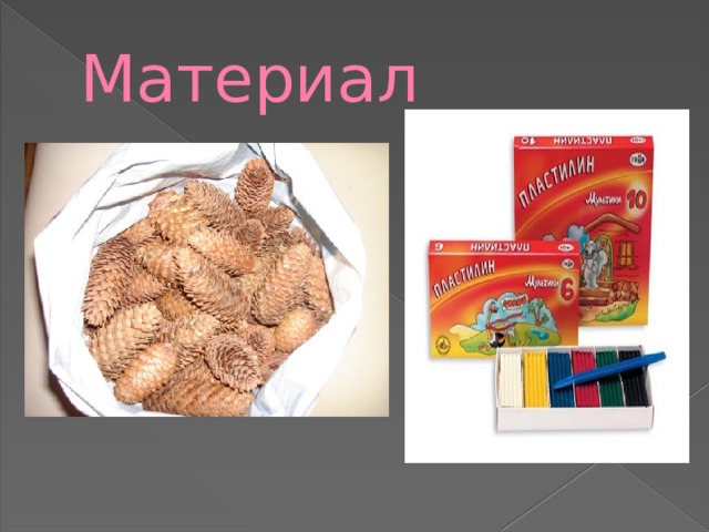 Материал   