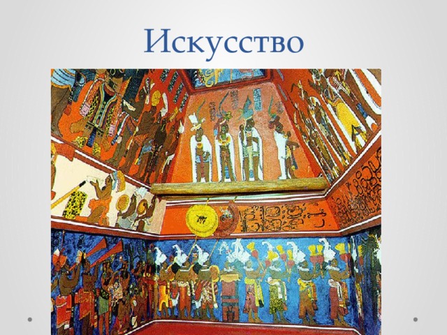 Искусство   