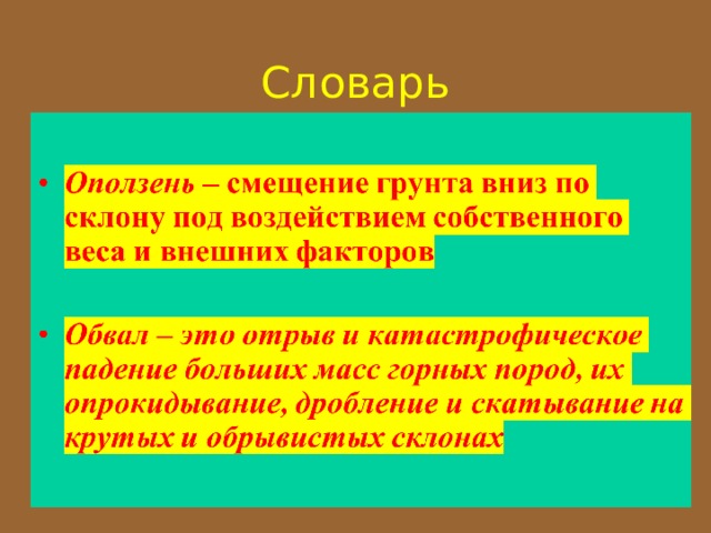 Словарь 