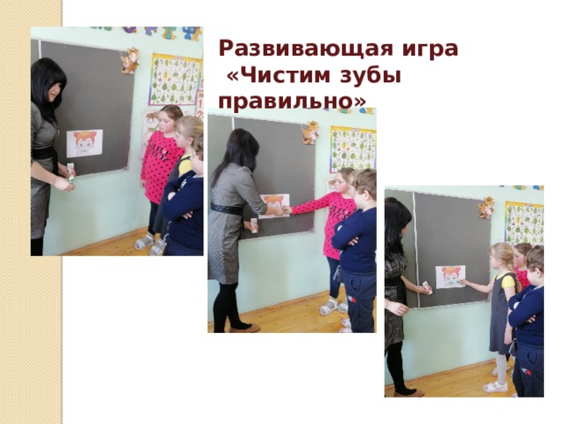 Развивающая игра  «Чистим зубы правильно» 