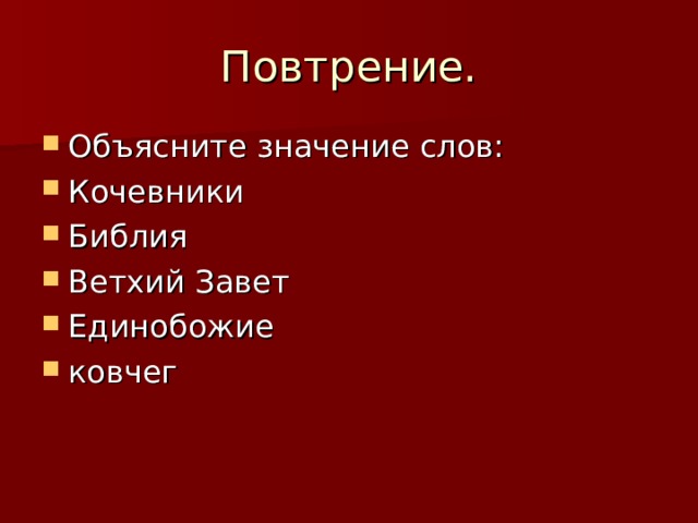 Повтрение. 