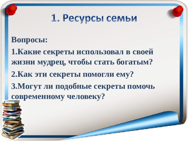 Вопросы:
