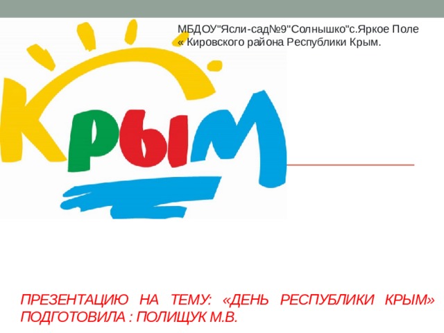 МБДОУ