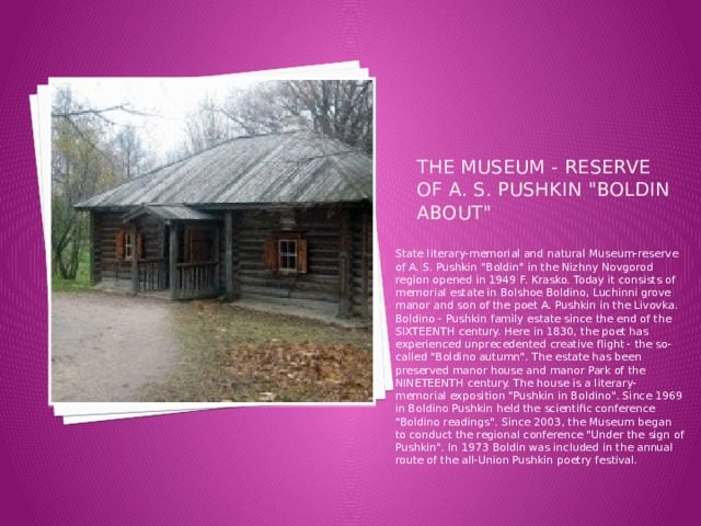    The Museum - reserve of A. S. Pushkin 