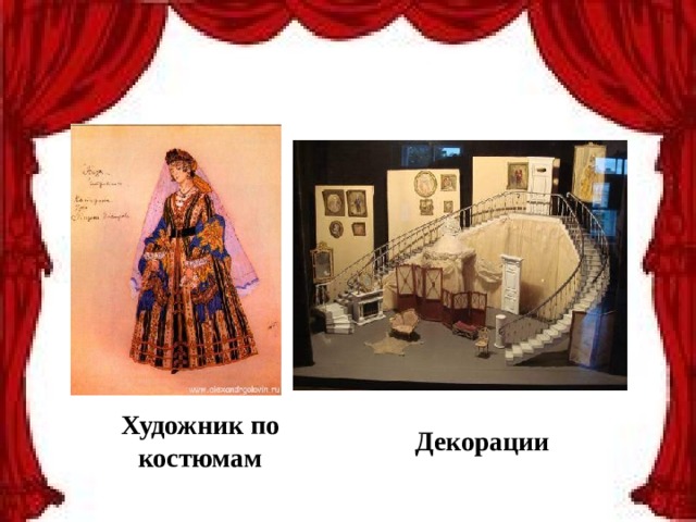Художник по костюмам Декорации 