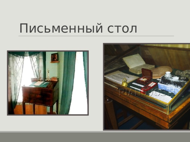 Письменный стол 