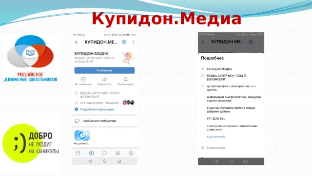 Купидон.Медиа 