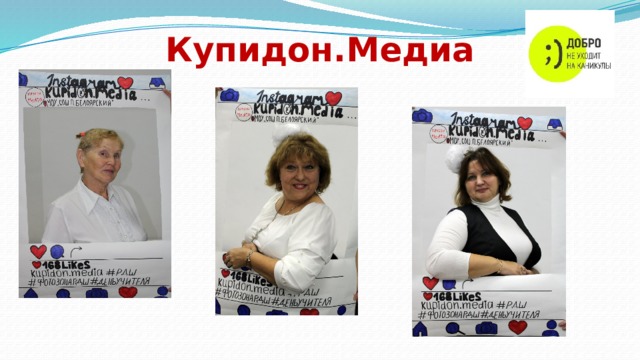 Купидон.Медиа 
