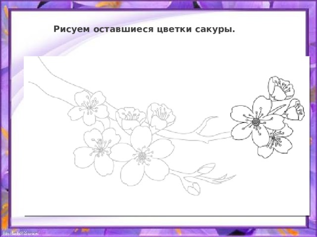 Рисуем оставшиеся цветки сакуры. 
