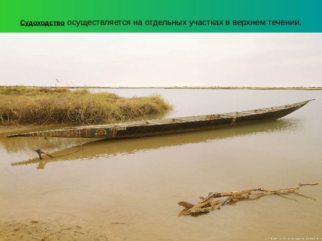 Судоходство  осуществляется на отдельных участках в верхнем течении.   