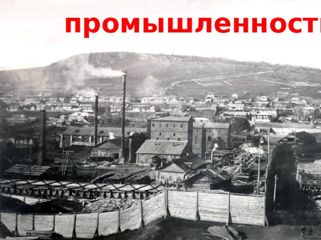 2 промышленность 