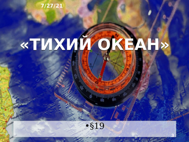 7/27/21 ГЕОГРАФИЯ: ЗЕМЛЯ И ЛЮДИ   География 7 класс  