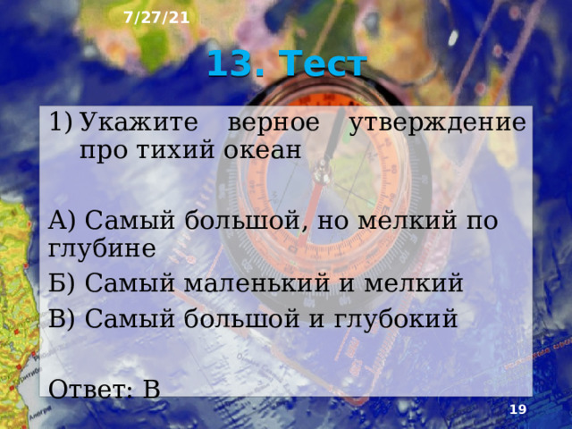 7/27/21 12. Природные богатства и хозяйственное освоение В Тихом океане добывается почти половина рыбы всего мира. Один из самых рыб продуктивных районов Мирового океана - побережье Перу и Северного Чили. В прибрежных областях разрабатываются месторожде­ния нефти и газа, фосфоритов, каменного угля, россы­пей ценных минералов, золотоносных и платиновых песков .  