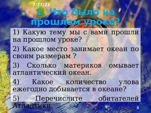7/27/21 План урока 1. Что было на прошлом уроке? 2. Тихий океан 3. Особенности природы 4. Тихоокеанское огненное кольцо 5. Климат Тихого океана 6. Живые богатства 7. Кашалот  8. Полосатый кит  9. Морские котики  10. Краб  11. Морские гребешки 12. Природные богатства и хозяйственное освоение 13. Тест 14. Вопросы для повторения.  