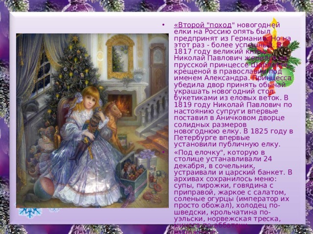 «Второй 