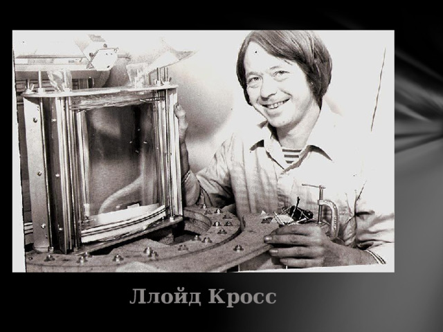 Ллойд Кросс 