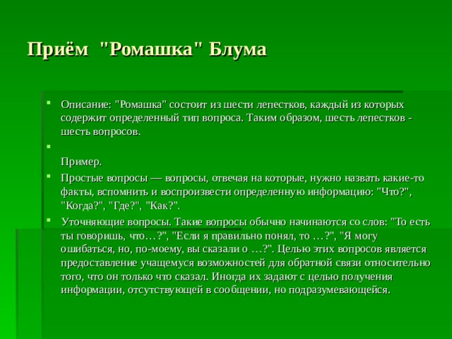 Приём 