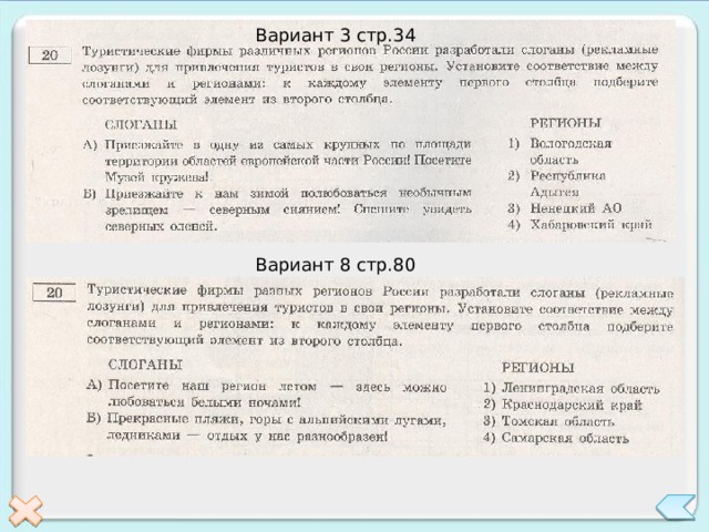 Вариант 3 стр.34 Вариант 8 стр.80 