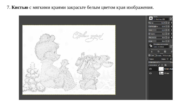 7. Кистью с мягкими краями закрасьте белым цветом края изображения. 