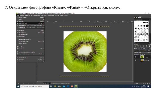 7. Открываем фотографию «Киви». «Файл» – «Открыть как слои». 
