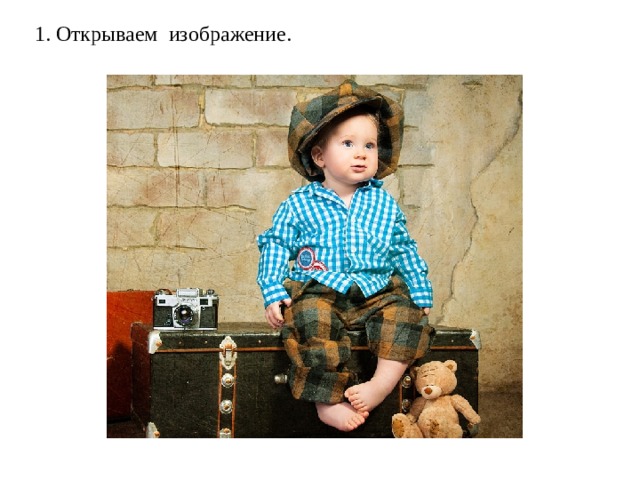 1. Открываем изображение. 