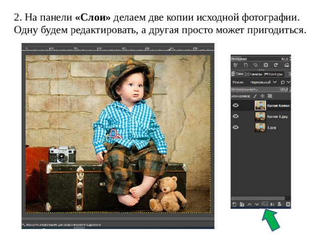 2. На панели «Слои» делаем две копии исходной фотографии. Одну будем редактировать, а другая просто может пригодиться. 