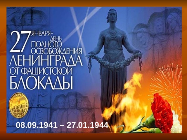 08.09.1941 – 27.01.1944 