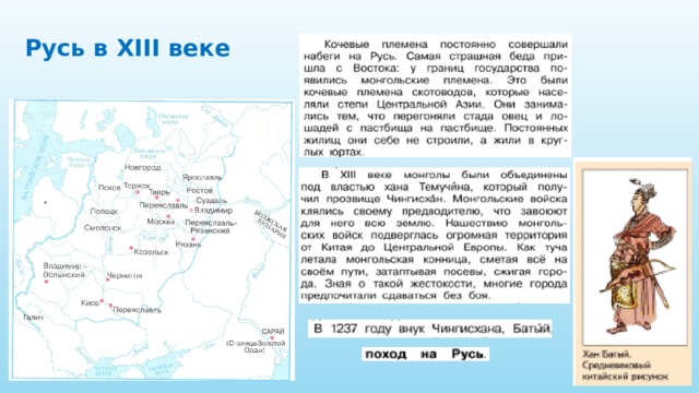 Русь в XIII веке 