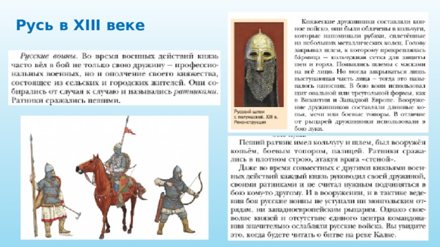 Русь в XIII веке 