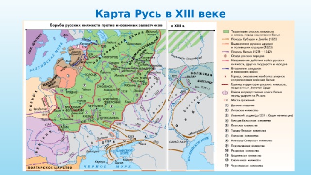 Карта Русь в XIII веке 