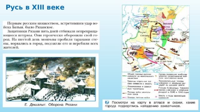 Русь в XIII веке 