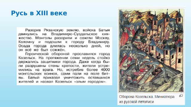 Русь в XIII веке 