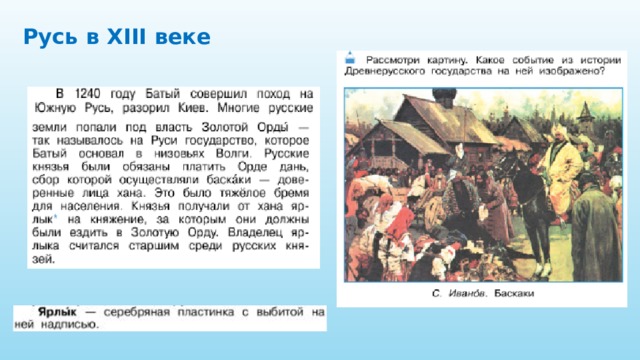 Русь в XIII веке 