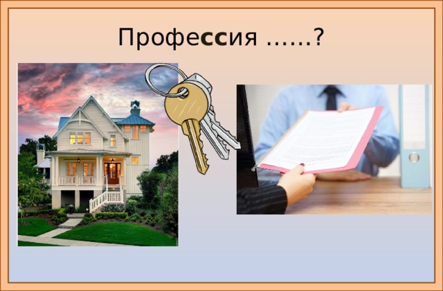 Профе сс ия ……? Тонк: https://static.tildacdn.com/tild3063-6630-4366-a136-326638653932/hotpngcom.png https://proekt-sam.ru/wp-content/uploads/12-14.jpg https://xn--24-mlcpfwjefdehi2m.xn--p1ai/wp-content/uploads/2020/chto-delat-posle-registratsii-ooo/dokumenty-dlja-poluchenija-1-1200x800.jpg https://xn--24-mlcpfwjefdehi2m.xn--p1ai/wp-content/uploads/2020/chto-delat-posle-registratsii-ooo/dokumenty-dlja-poluchenija-1-1200x800.jpg  