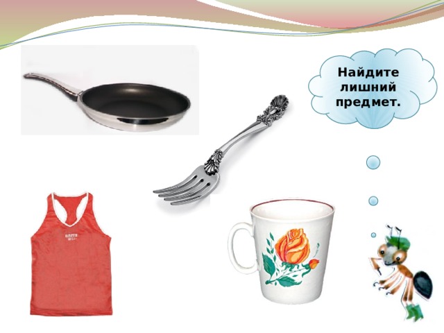  Найдите лишний предмет.   