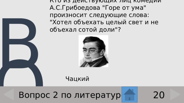 Кто из действующих лиц комедии А.С.Грибоедова 